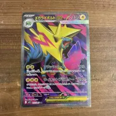ポケモンカード　メガライボルトex SR 077/063