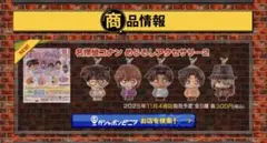 名探偵コナン めじるしアクセサリー2