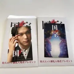 映画国宝　特典ステッカー　2枚セット