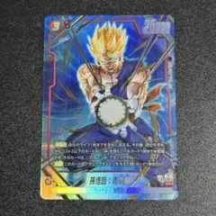 孫悟飯 srパラレル 誇り高き戦闘民族 フュージョンワールド