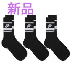 NIKE エッセンシャルソックス　靴下