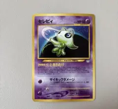 PSA10 セレビィ 旧裏 めざめる伝説 2000 251 PSA10 セレビィ 旧裏 めざめる伝説 251 2000 セレビィ ☆ : 旧裏