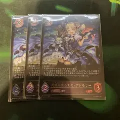 死期を視るもの・グレモリー 3枚セット