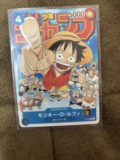 モンキー・D・ルフィ：週刊少年ジャンプ付録2023年1月7日売 ワンピース