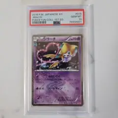 ポケキュン　ジラーチ　PSA10 PSA10 ジラーチ ポケキュン