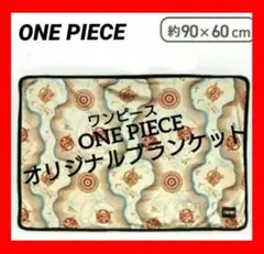 ONEPIECE ワンピース オリジナル ブランケット約90×60cm