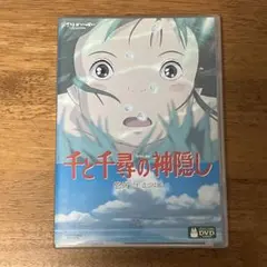 千と千尋の神隠し　特典ディスク　DVD 純正ケース　スタジオジブリ　宮崎駿のサムネイル
