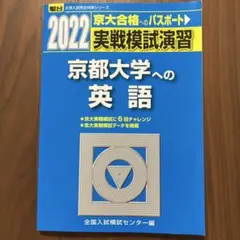 京大　文系受験セット 2025年最新】京大入試の人気アイテム - メルカリ
