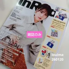 【新品】InRed10月号　雑誌のみ