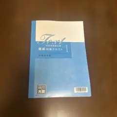＜最新＞大原 財務諸表論 2025全国模試 直前予想模試1.2 税理士 大原ブックストア
