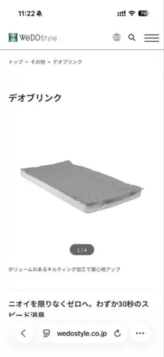 WeDOStyle デオブリンク シングルサイズ 日本製 未使用品 2026年最新】EdoStyleの人気アイテム - メルカリ