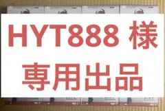 HYT888様 専用出品