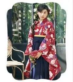 小学生卒業式袴セット 150 arisana