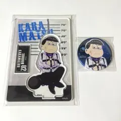 【未開封】おそ松さん ファボテリア 潜入捜査 カラ松 アクリルスタンド 缶バッジ