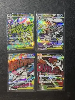 メガアタックレア　4枚セット　ポケカ