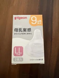 Pigeon 哺乳瓶用乳首 LL 2個入