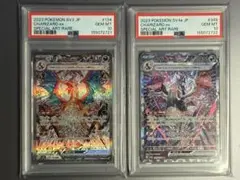 【PSA10】２連番 リザードンex SAR シャイニートレジャー　黒炎の支配者