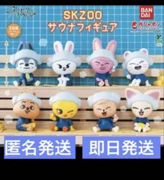 SKZOO サウナ フィギュア ガチャ　全8種コンプ