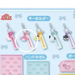 サンリオキャラクターズ　当たりくじ　マイメロディー　キーホルダー