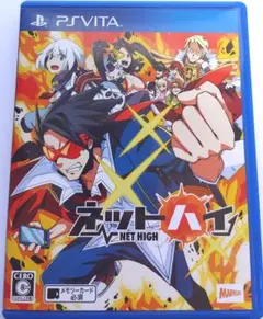 ネットハイ　PSVita