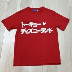 東京ディズニーランド Tシャツ 赤　Mサイズ