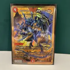 2026年最新】ボルメテウス武者ドラゴン武偉 金の人気アイテム - メルカリ