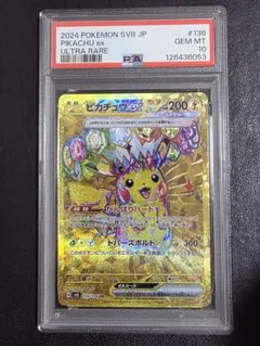 【PSA10】ピカチュウex UR SV8 136超電ブレイカー