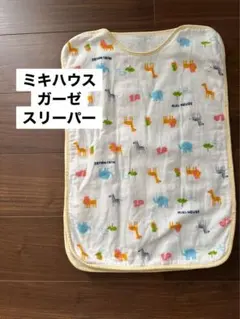 ミキハウス ベビー　ガーゼスリーパー