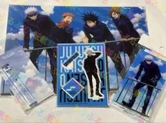 呪術廻戦　五条悟　TSUTAYA 4点セット