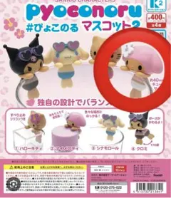 ぴょこのるマスコット2 ＆平成ギャルチャーム2個セットマイメロディ