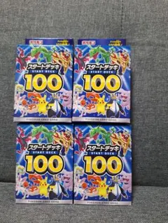 早い者勝ち❗最安値❗ スタートデッキ100 4個セット　新品未開封❗
