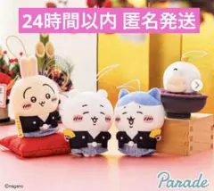 ちいかわ　お正月マスコット　全4種 コンプリートセット