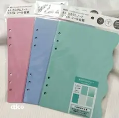 A5 カスタムノート リフィルシート 3枚セット