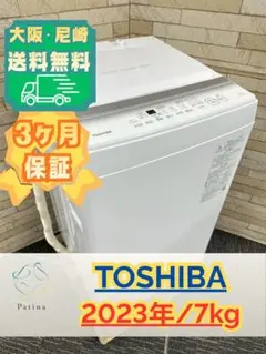 高年式】大阪送料無料☆3か月保障付き☆洗濯機☆日立☆7kg☆2025年 