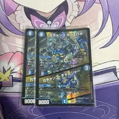 ☆即購入歓迎☆ ガチャンコ ガジェロボ 2枚セット