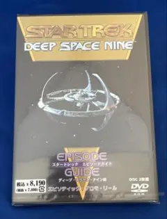 新品未開封　STAR TREK スタートレック　エピソードガイド