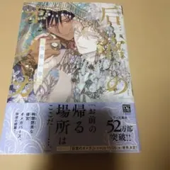 后宮のオメガ 雪花の章
