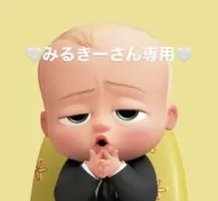 みるきーさん専用