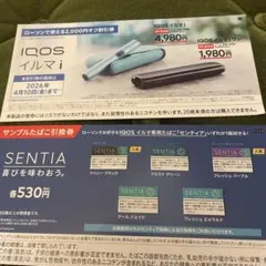 IQOSイルマi割引券　センティア一箱引換券 ローソン用
