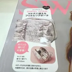 sweet9月号付録　SNIDEL HOME 大容量フリルポーチ