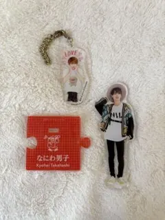 なにわ男子 高橋恭平 アクリルキーホルダー アクキー アクリルスタンド アクスタ