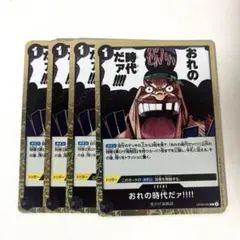 おれの時代だァ!!!! R OP09-096 ワンカード 黒ひげ - メルカリ
