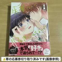 先輩なんか好きじゃない　尾野凛　1点　BL 漫画　マンガ　コミック