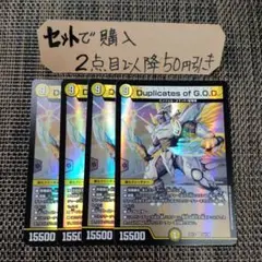 デュエマ デュプリケイツオブジーオーディー 4枚 番号a211