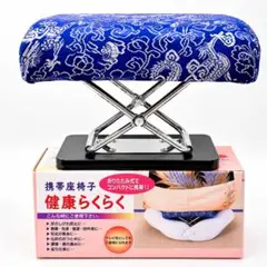健康らくらく 折りたたみ座椅子 コンパクト 腰掛けチェア 軽量のサムネイル