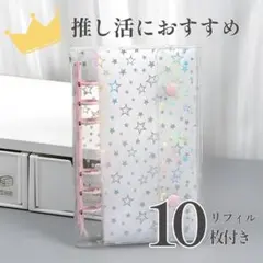 シール帳 星柄 透明 キラキラ A6 ピンク バインダー ホログラム リフィル付