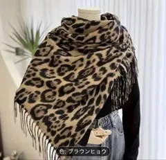 レオパード柄ストール ブラウンヒョウ フリンジ付き