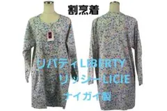 【新品】リバティLIBERTYリッシーLICIE （ナイガイ）割烹着 №8215のサムネイル