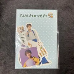 なにわのにわ フレークシール 高橋恭平