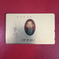 2026年最新】長嶋茂雄 テレカの人気アイテム - メルカリ
